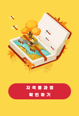 자격증과정 바로가기