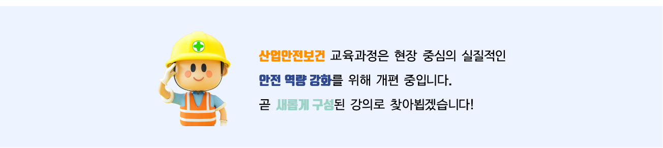 산업안전보건 준비중 이미지