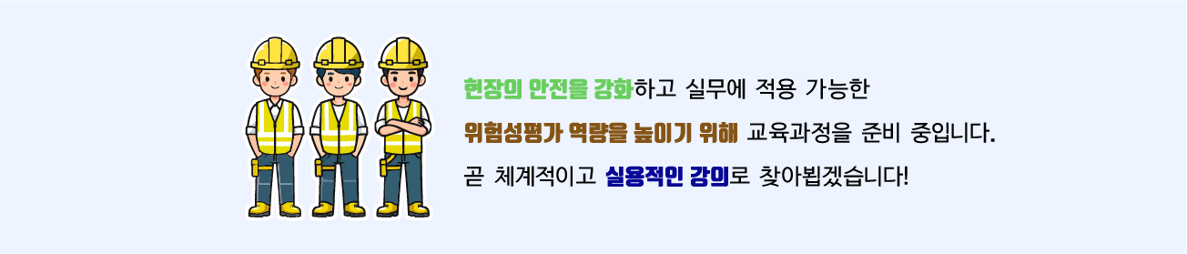 위험성평가 준비중 이미지
